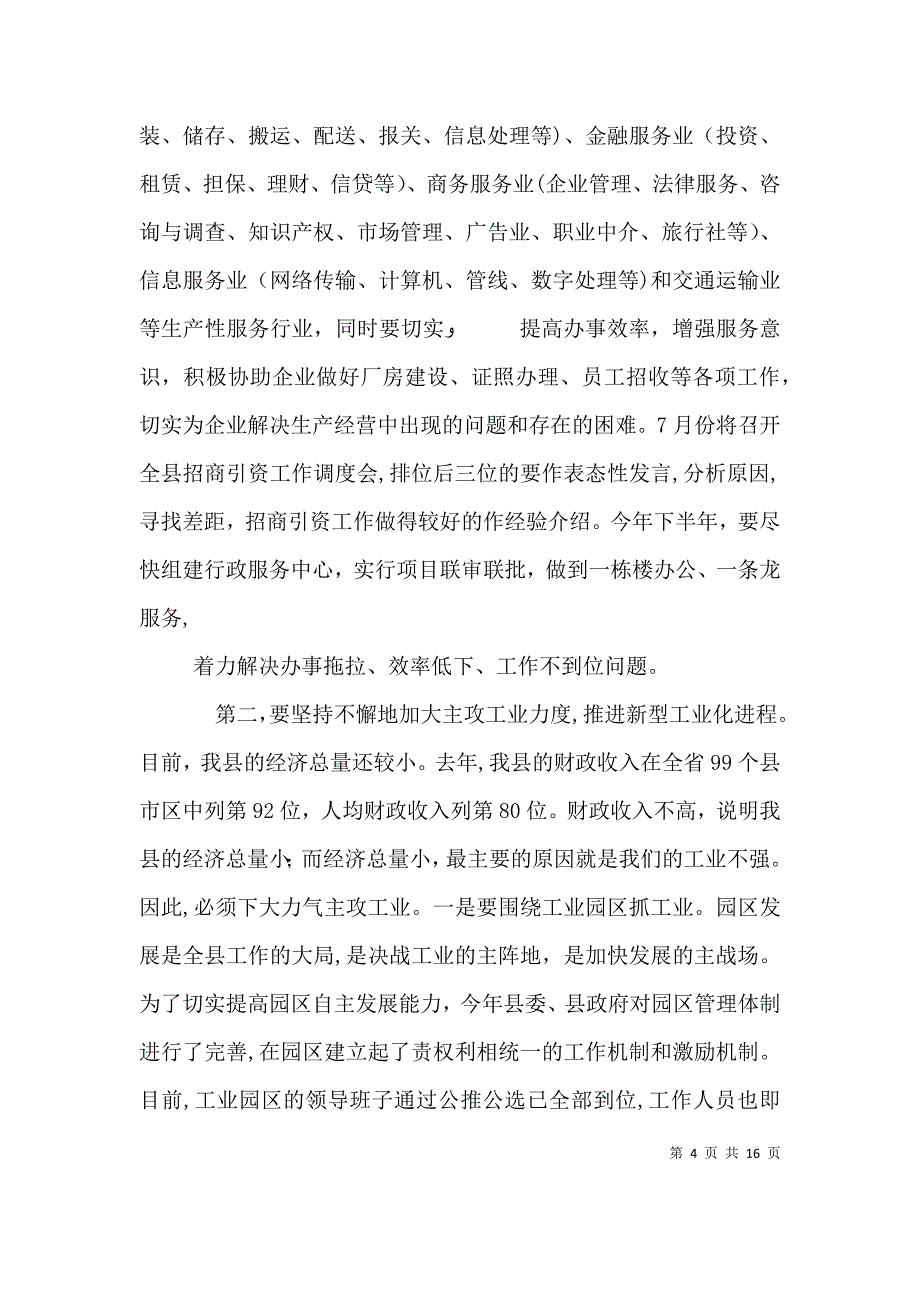 新老成员见面会上的讲话_第4页