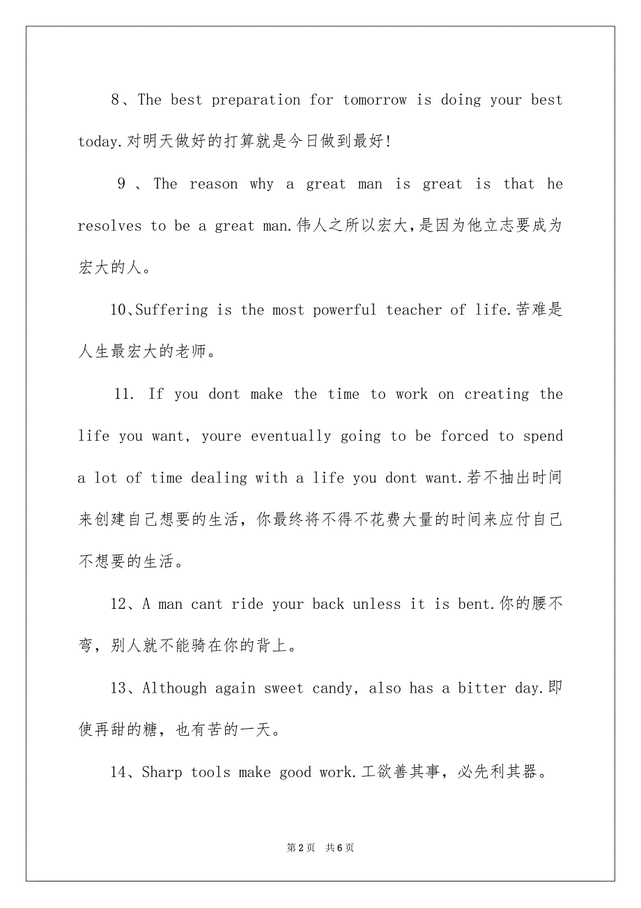 梦想的励志英语名言_第2页