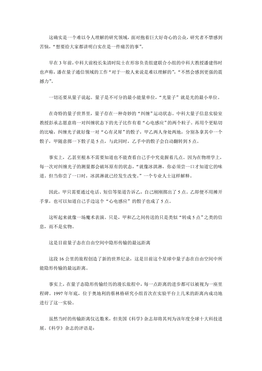 中国量子通信技术获得突破 真正意义遭外行误解.doc_第2页