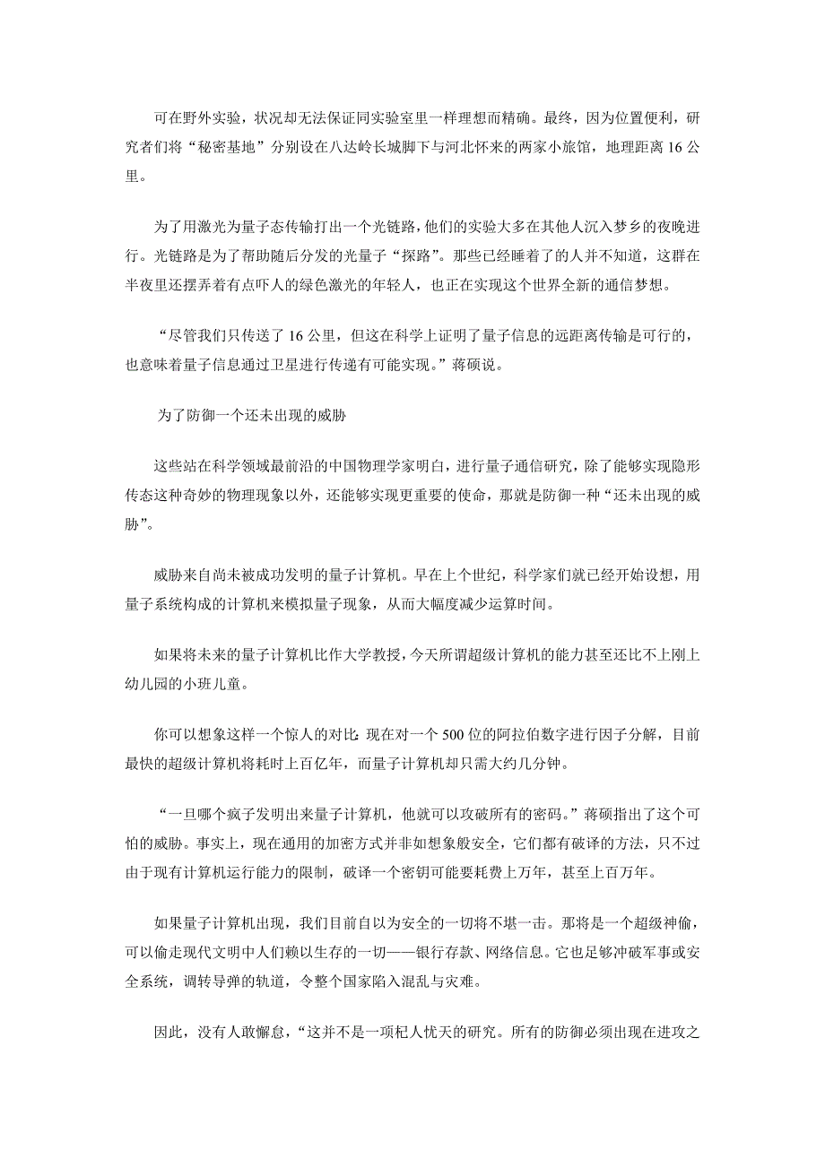 中国量子通信技术获得突破 真正意义遭外行误解.doc_第4页