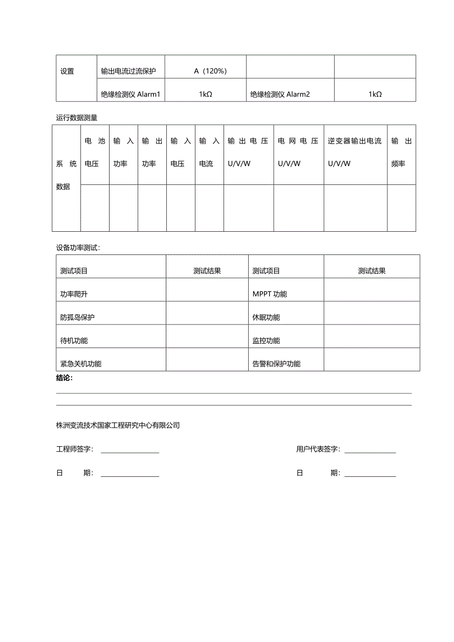 光伏逆变器调试报告_第2页