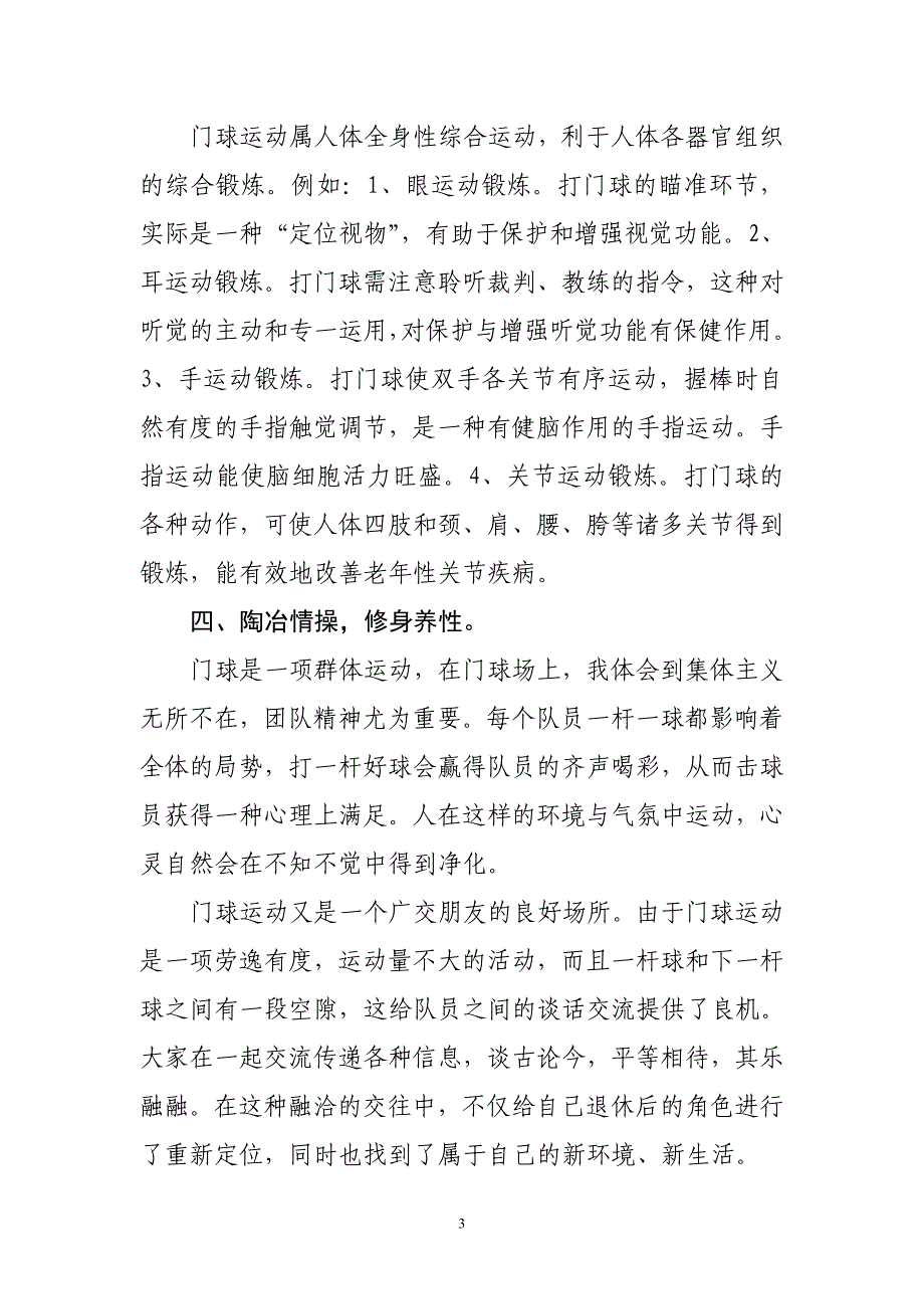 浅谈门球运动与老年人身心健康的关系_第3页