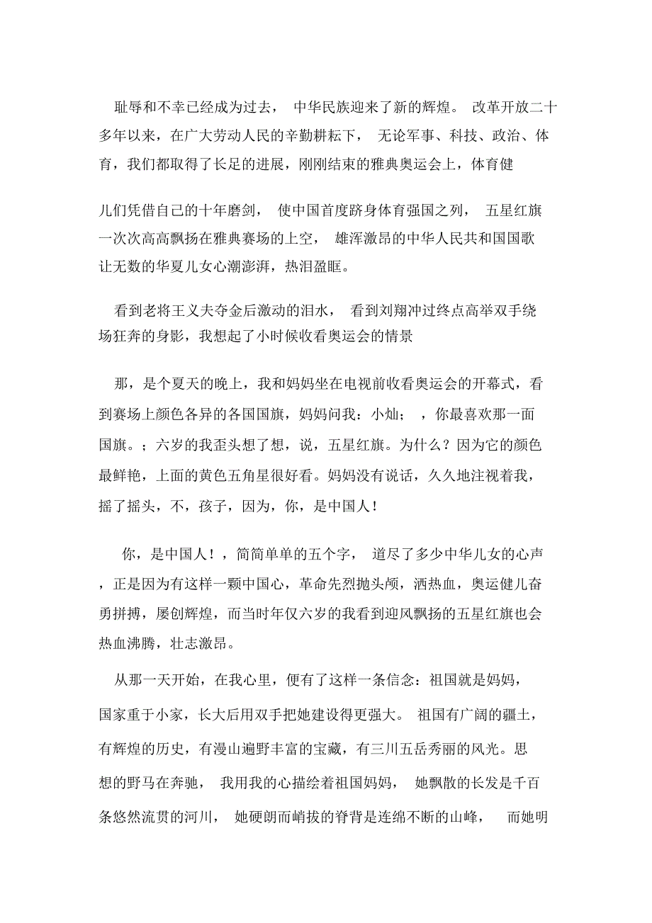 祖国在我心中_1_第2页