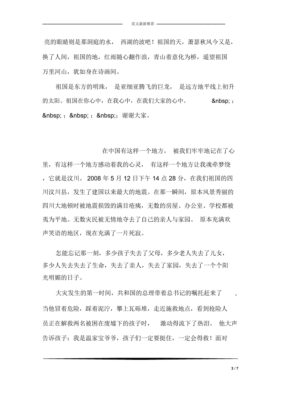 祖国在我心中_1_第3页