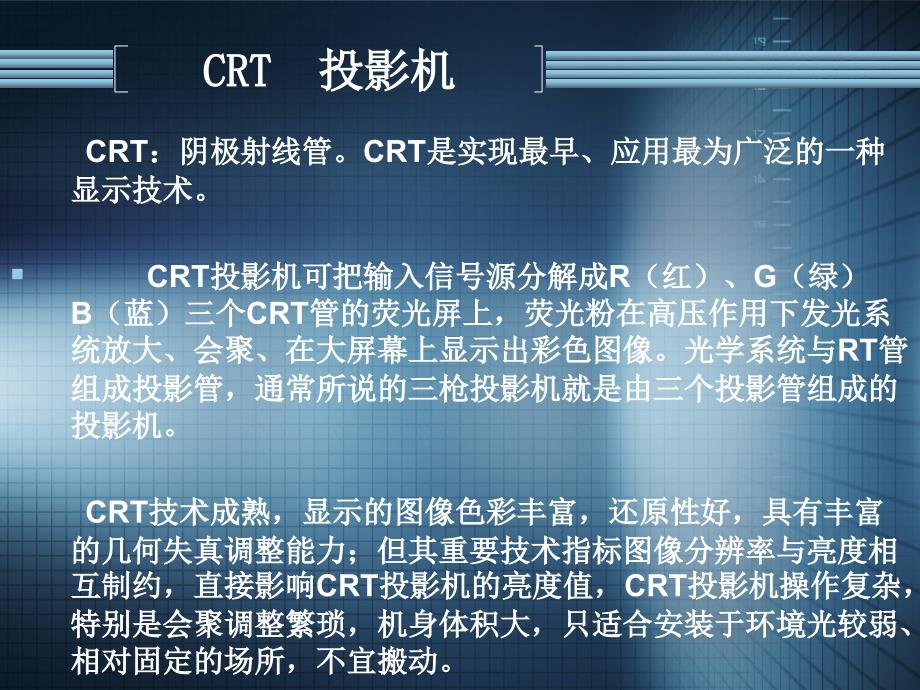 《投影机灯泡的知识》PPT课件.ppt_第2页