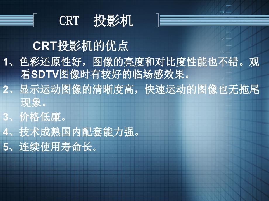 《投影机灯泡的知识》PPT课件.ppt_第3页