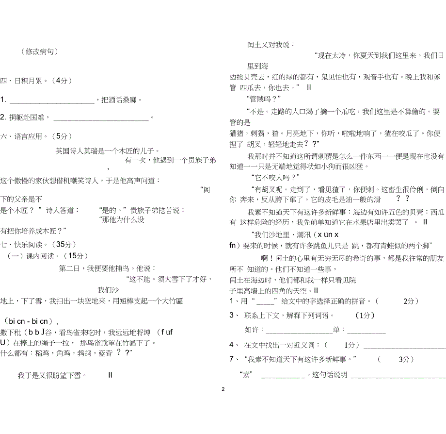 部编人教版六年级上册语文期末测试卷_第2页