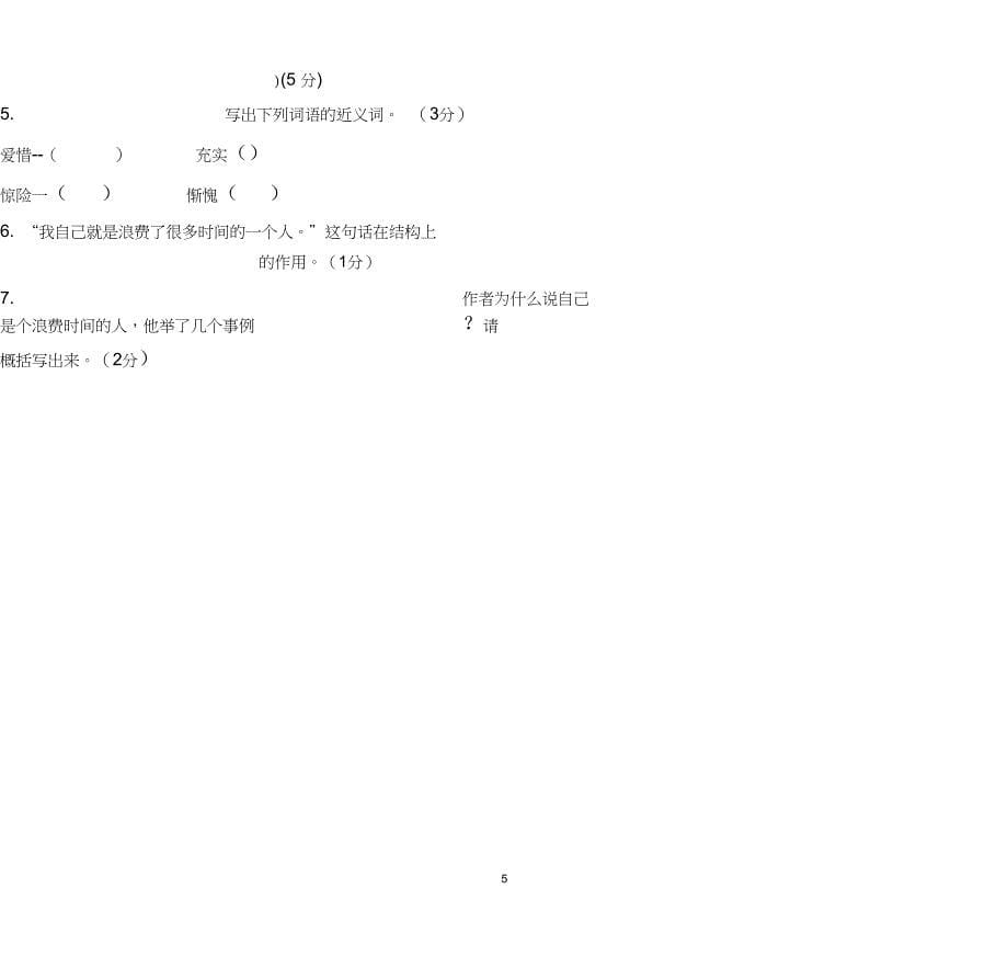 部编人教版六年级上册语文期末测试卷_第5页