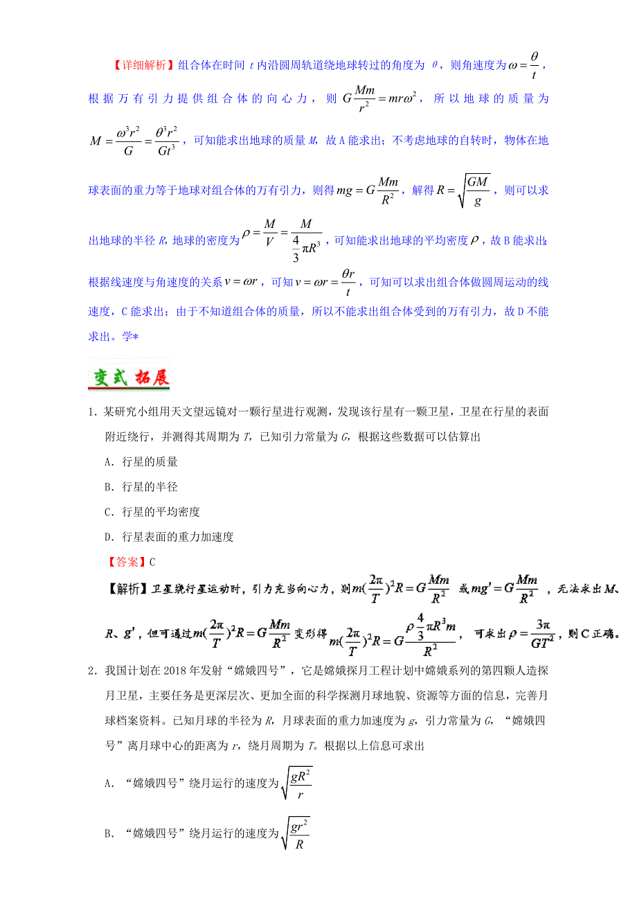 全国通用高考物理考点一遍过专题21万有引力定律及其应用含解析_第4页