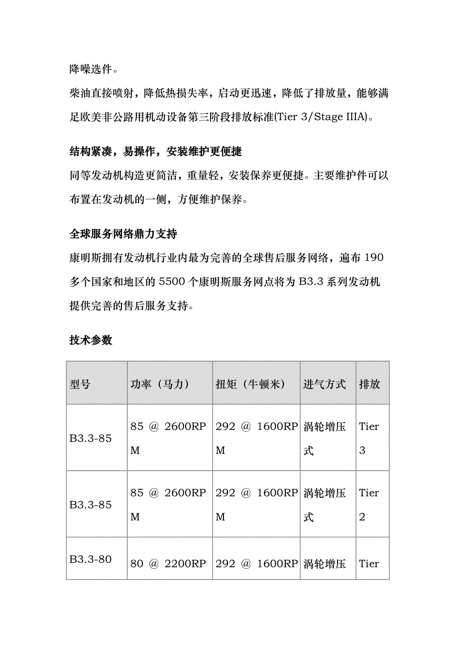 康明斯柴油发动机产品介绍_第2页