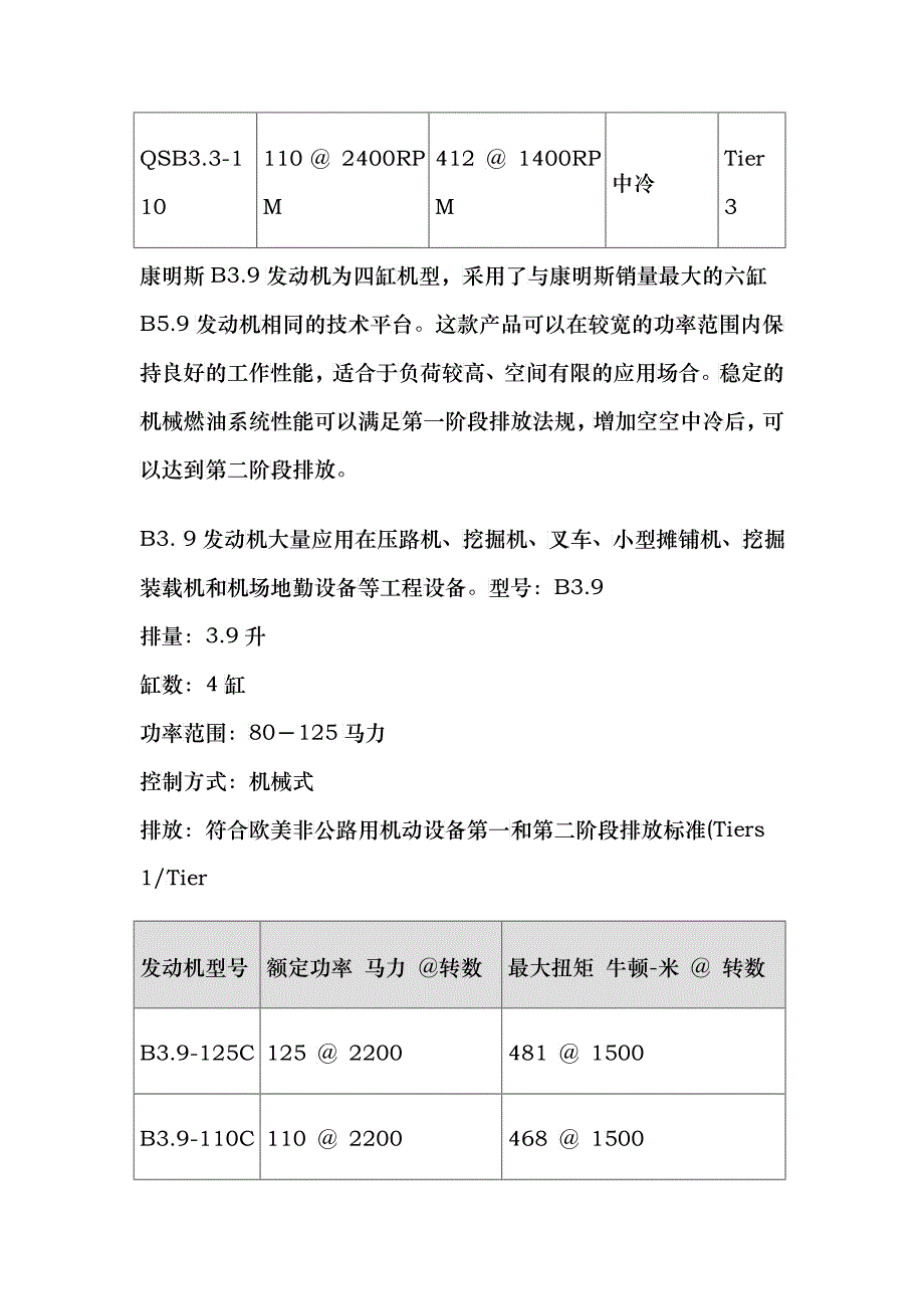 康明斯柴油发动机产品介绍_第4页