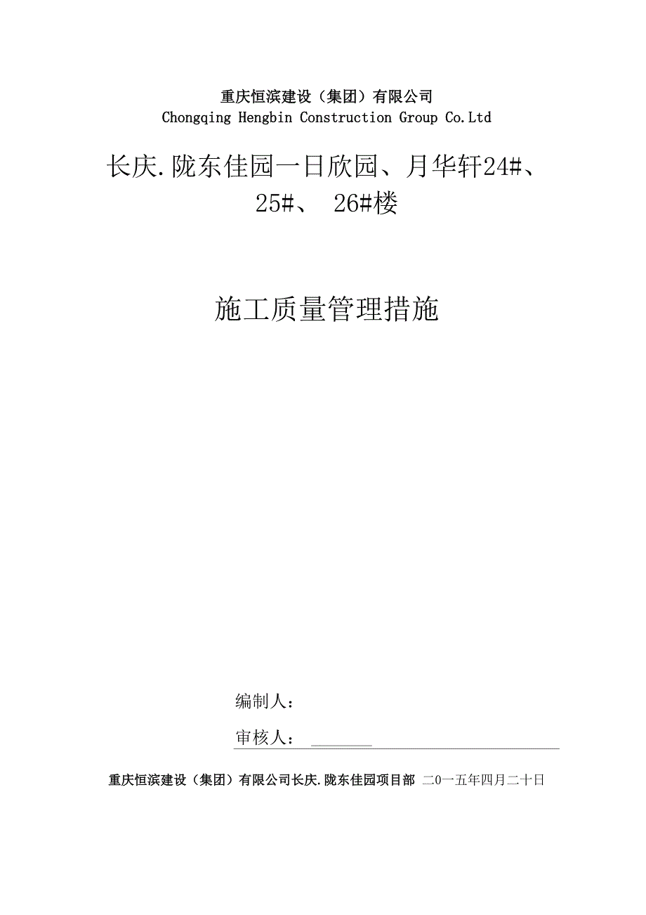 建筑工程质量管理体系_第1页