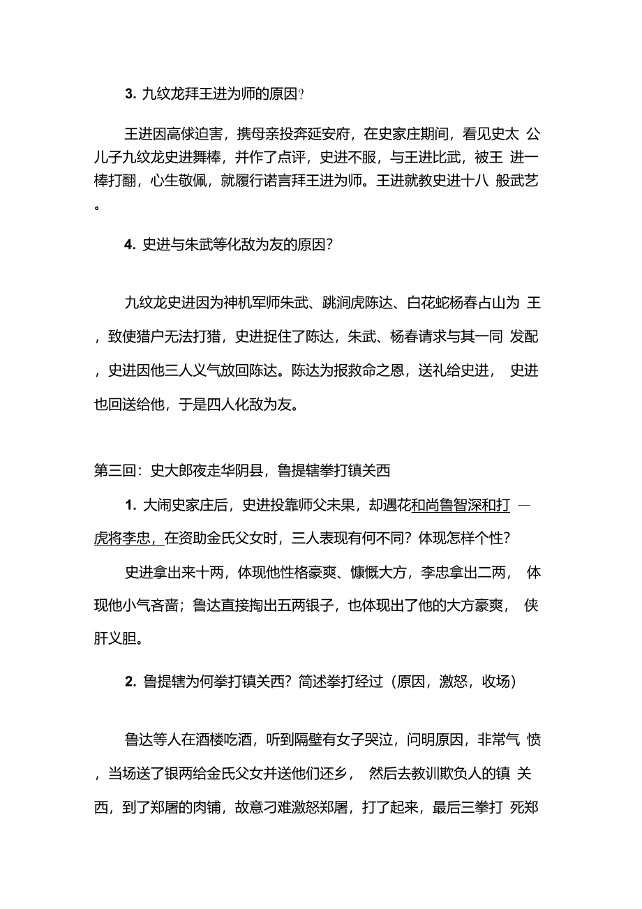 水浒传1-32回练习有答案整理完_第2页