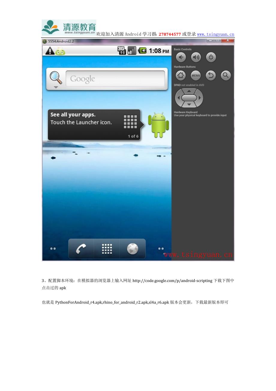 Python学习笔记之(Python-Android开发环境)_第2页