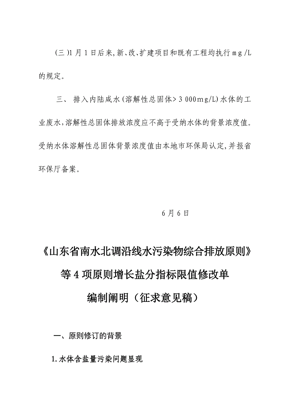 山东省南水北调沿线水污染物综合排放标准_第2页