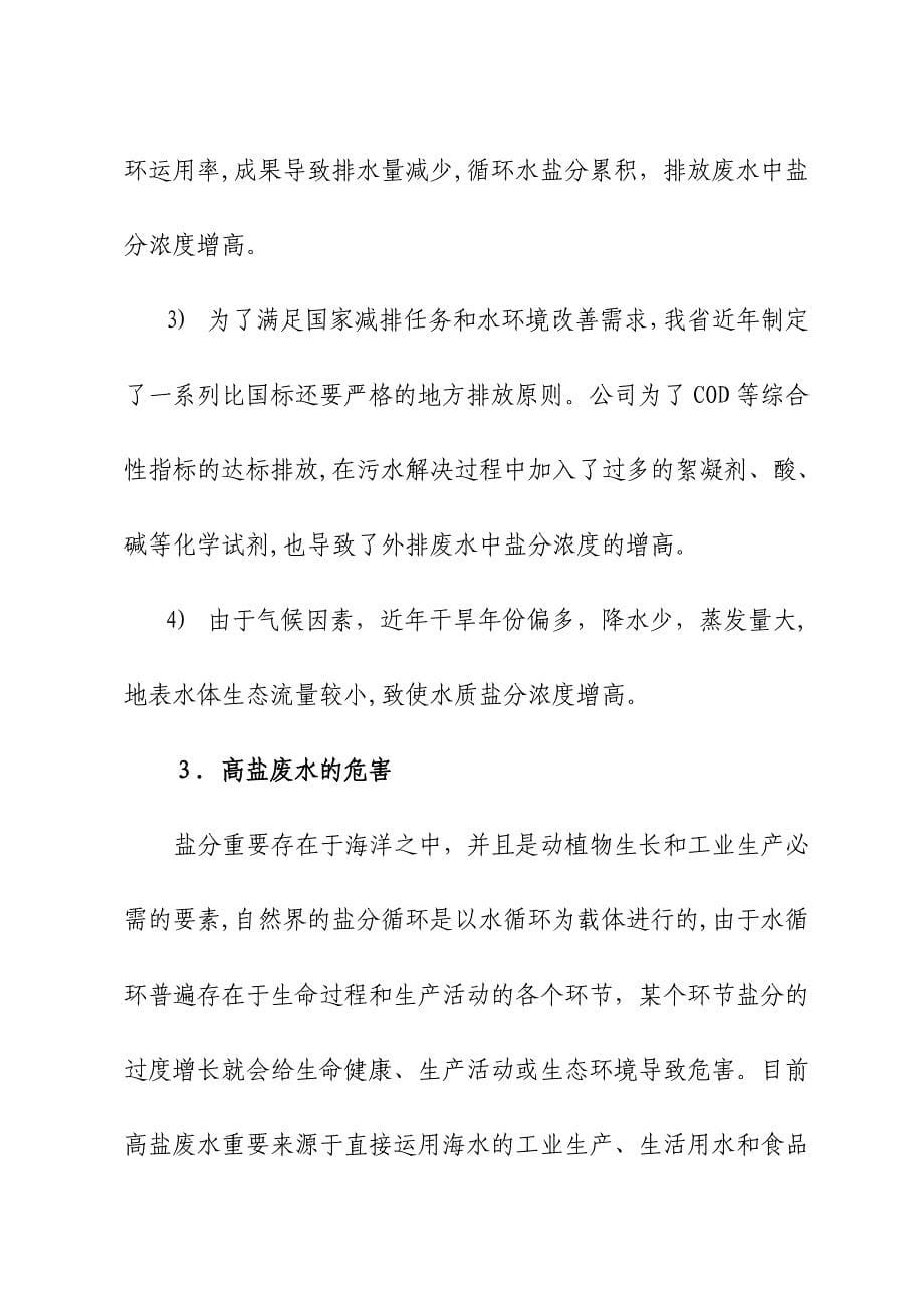 山东省南水北调沿线水污染物综合排放标准_第5页