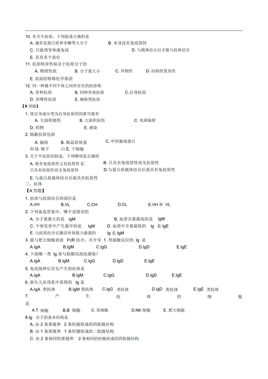 免疫考试试题(含答案)_第2页