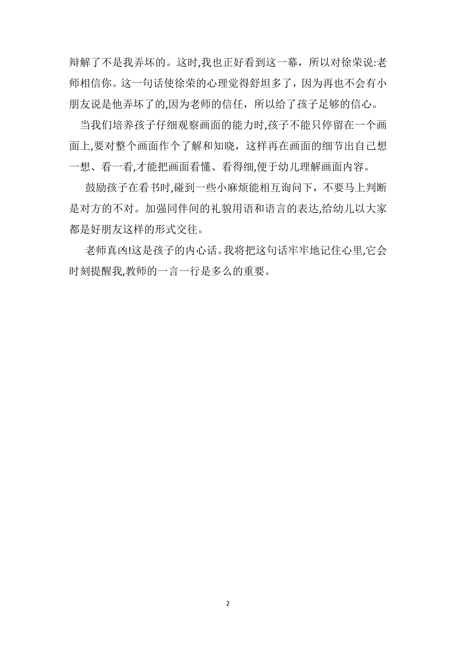 幼儿园教育随笔老师真凶_第2页