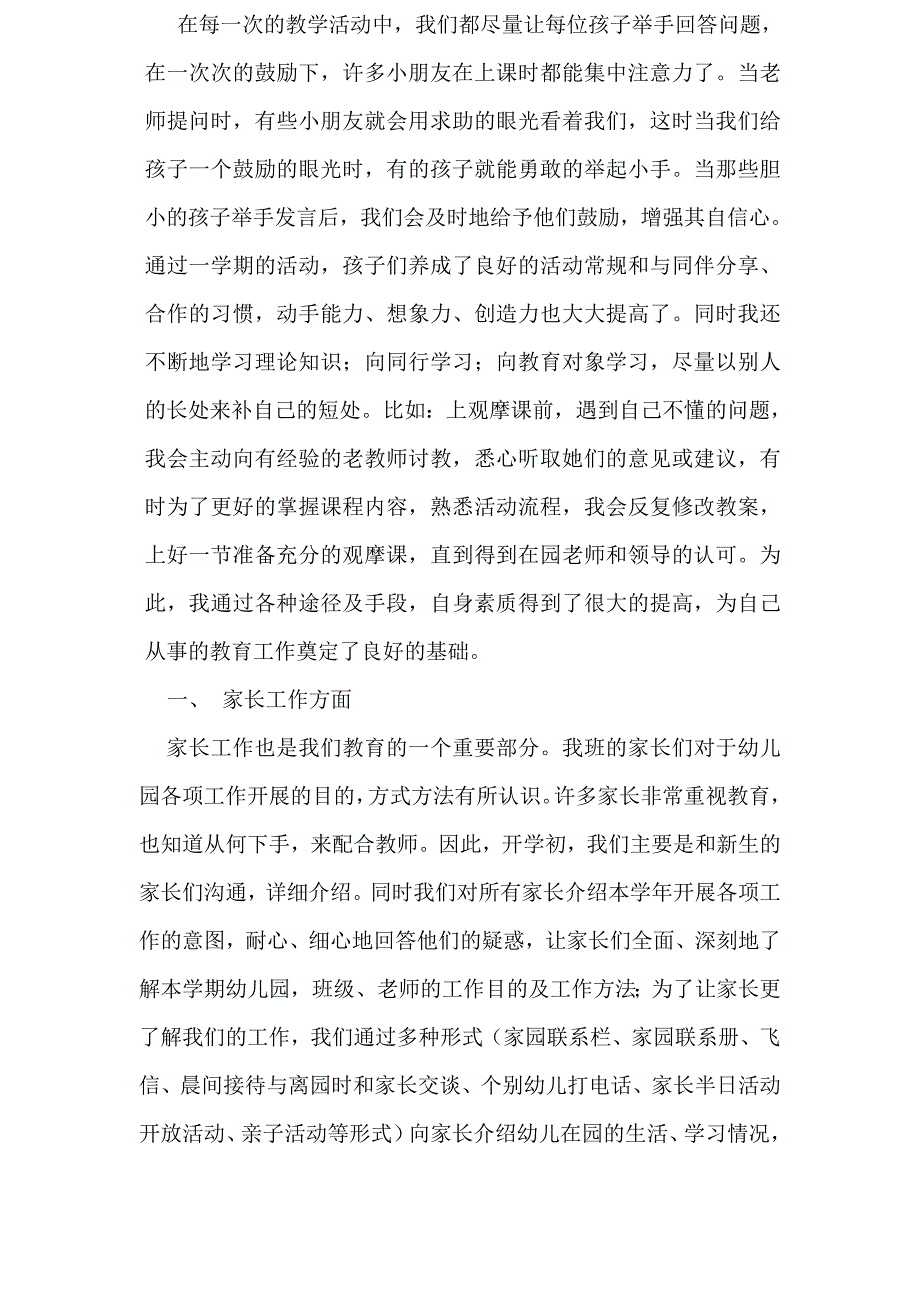 罗燕中班下学期个人总结.doc_第2页