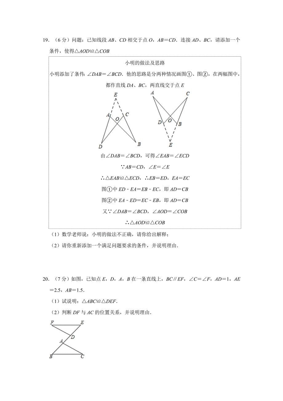 2020年秋人教版 八年级上册第12章《全等三角形》综合测试卷_第5页