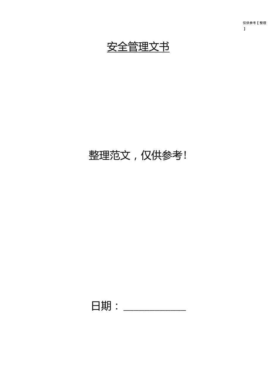 航运登轮人员安全登轮操作规范_第5页