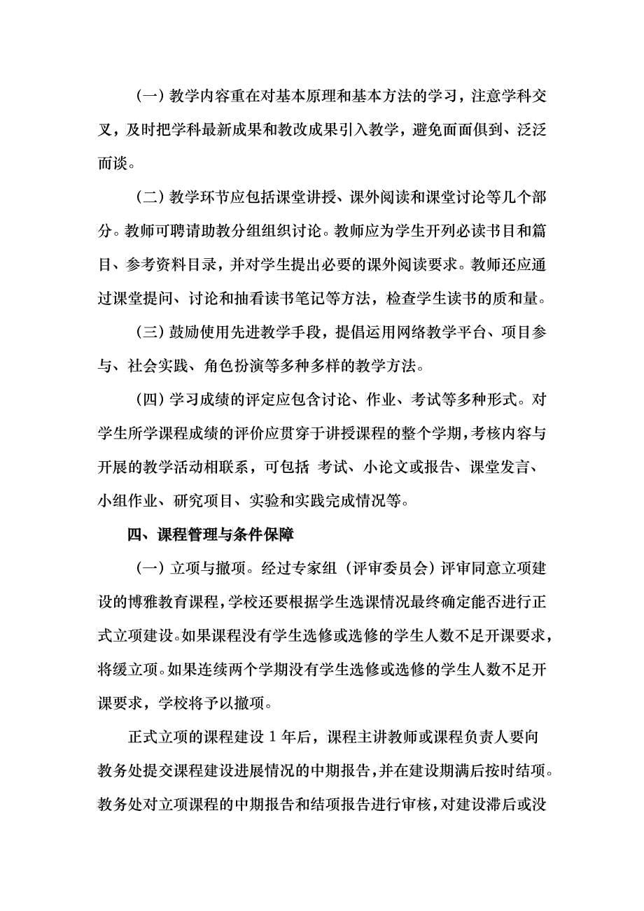 关于组织申报第二批博雅教育课程的通知_第5页