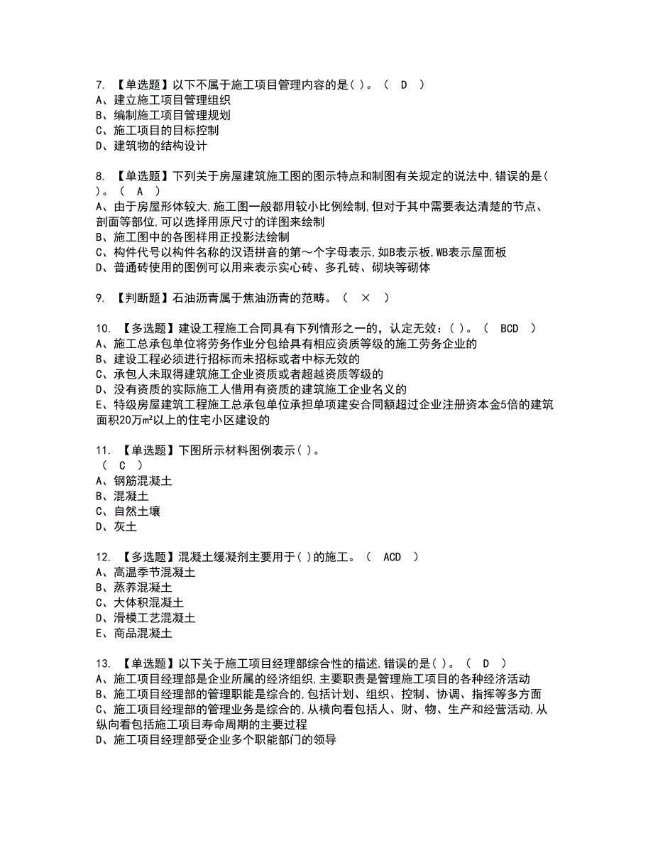 2022年材料员-通用基础(材料员)资格证书考试内容及考试题库含答案第85期_第2页