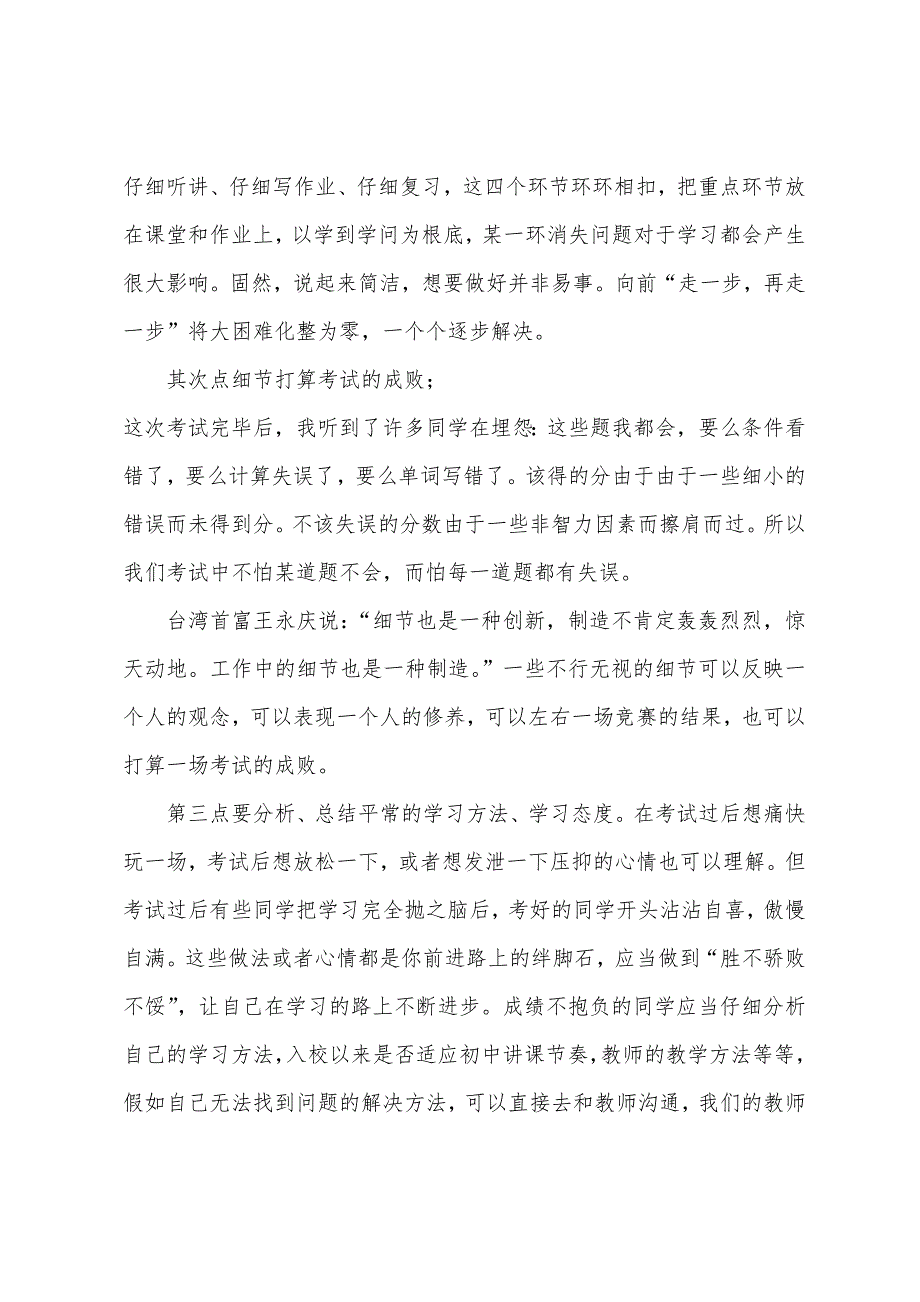 七年级月考升旗仪式讲话稿.doc_第2页