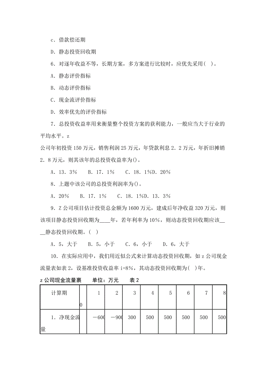 建设工程经济模拟试卷五_第3页