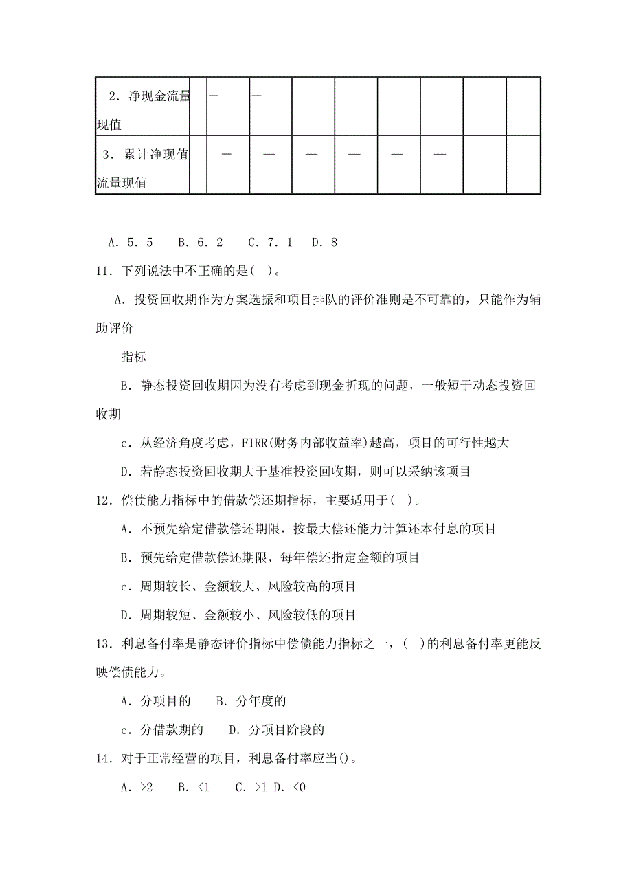 建设工程经济模拟试卷五_第4页