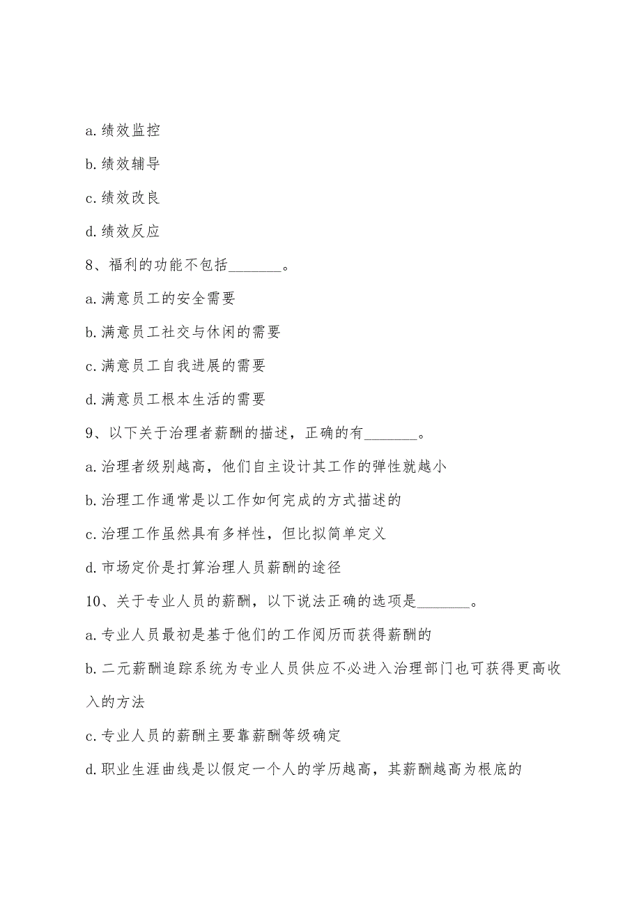 2022年经济师考试初级人力资源专业模拟试题.docx_第3页