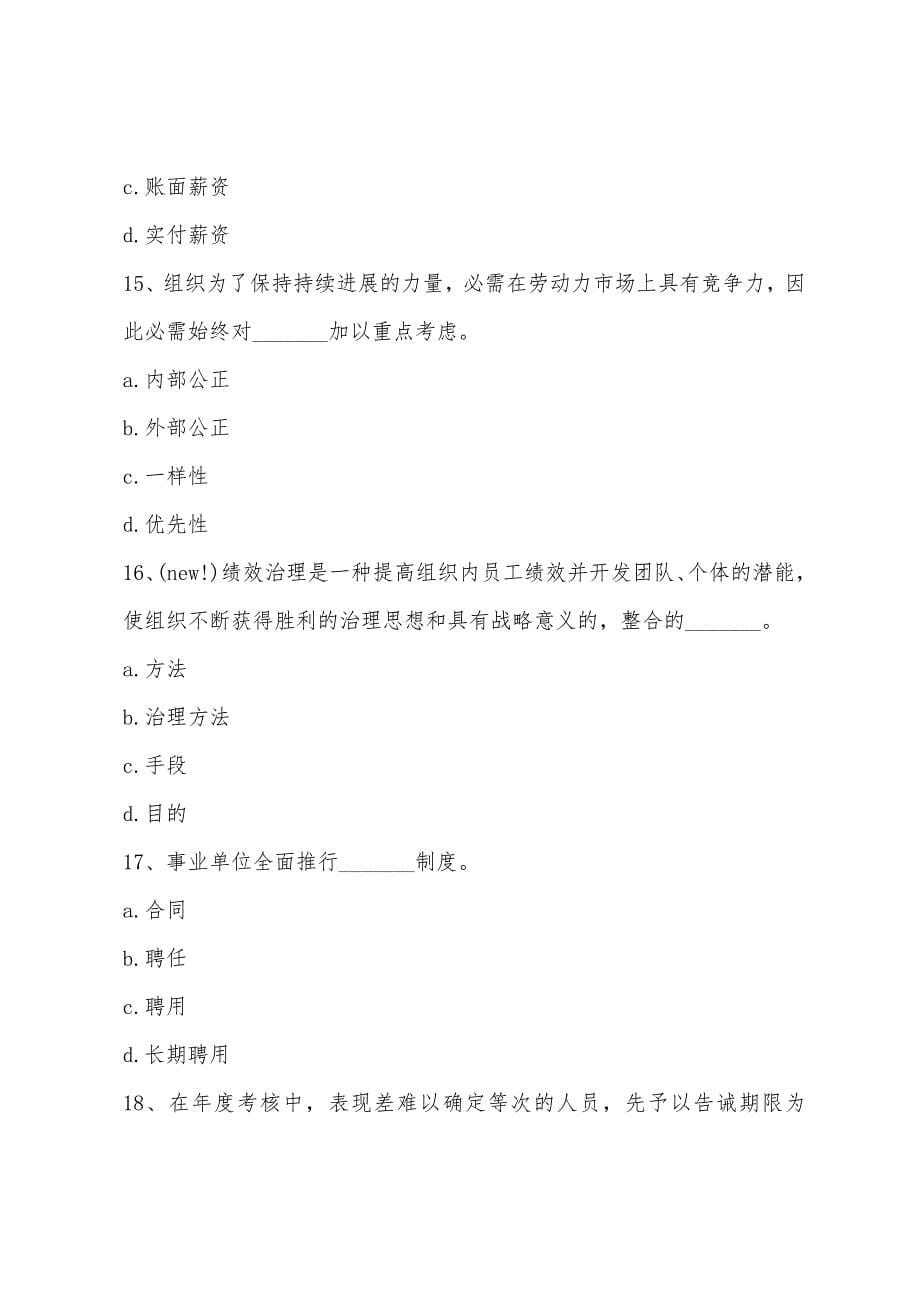 2022年经济师考试初级人力资源专业模拟试题.docx_第5页