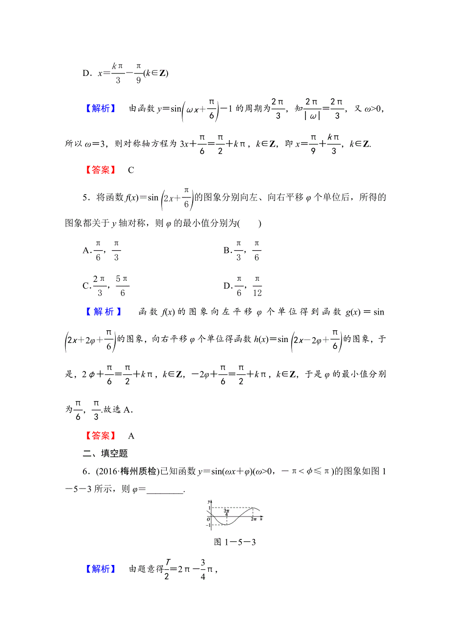 【精选】高中数学人教A版必修四 第一章 三角函数 学业分层测评9 含答案_第3页