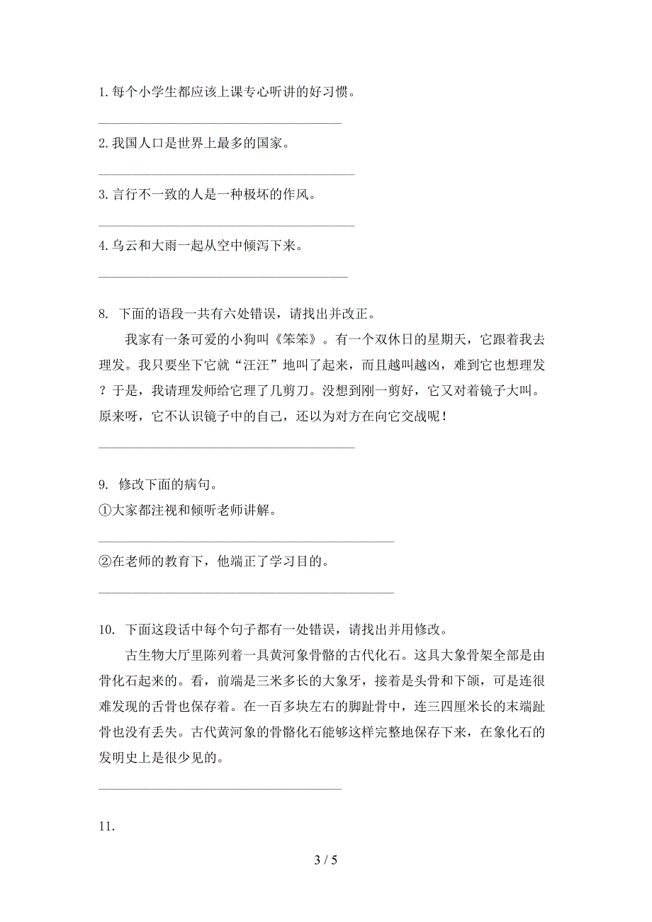 语文版六年级语文上学期病句修改专项竞赛题_第3页