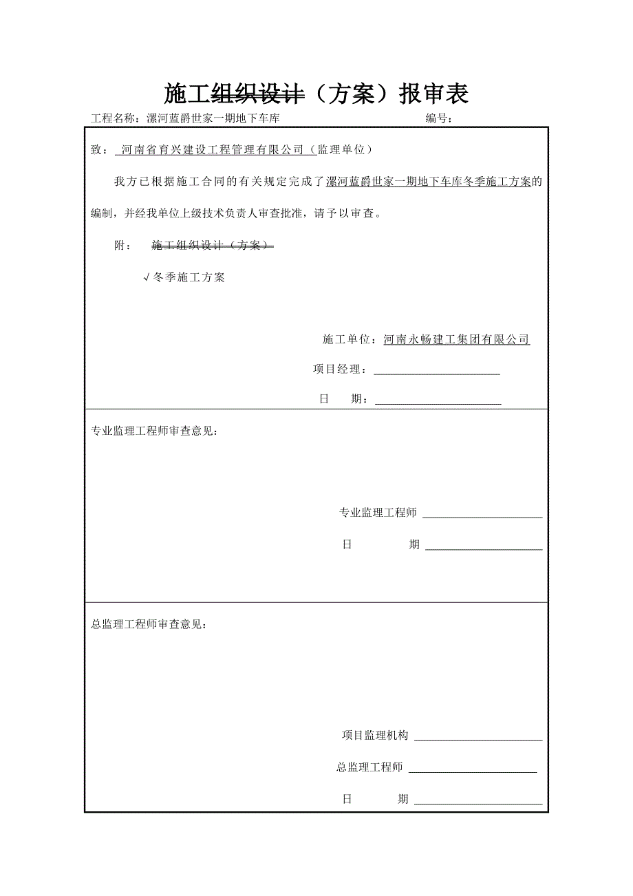 冬季施工方案地下车库_第1页