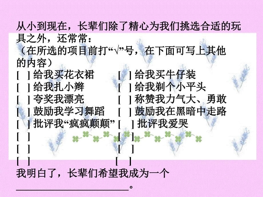 我喜欢做个好男(女)孩.ppt_第5页