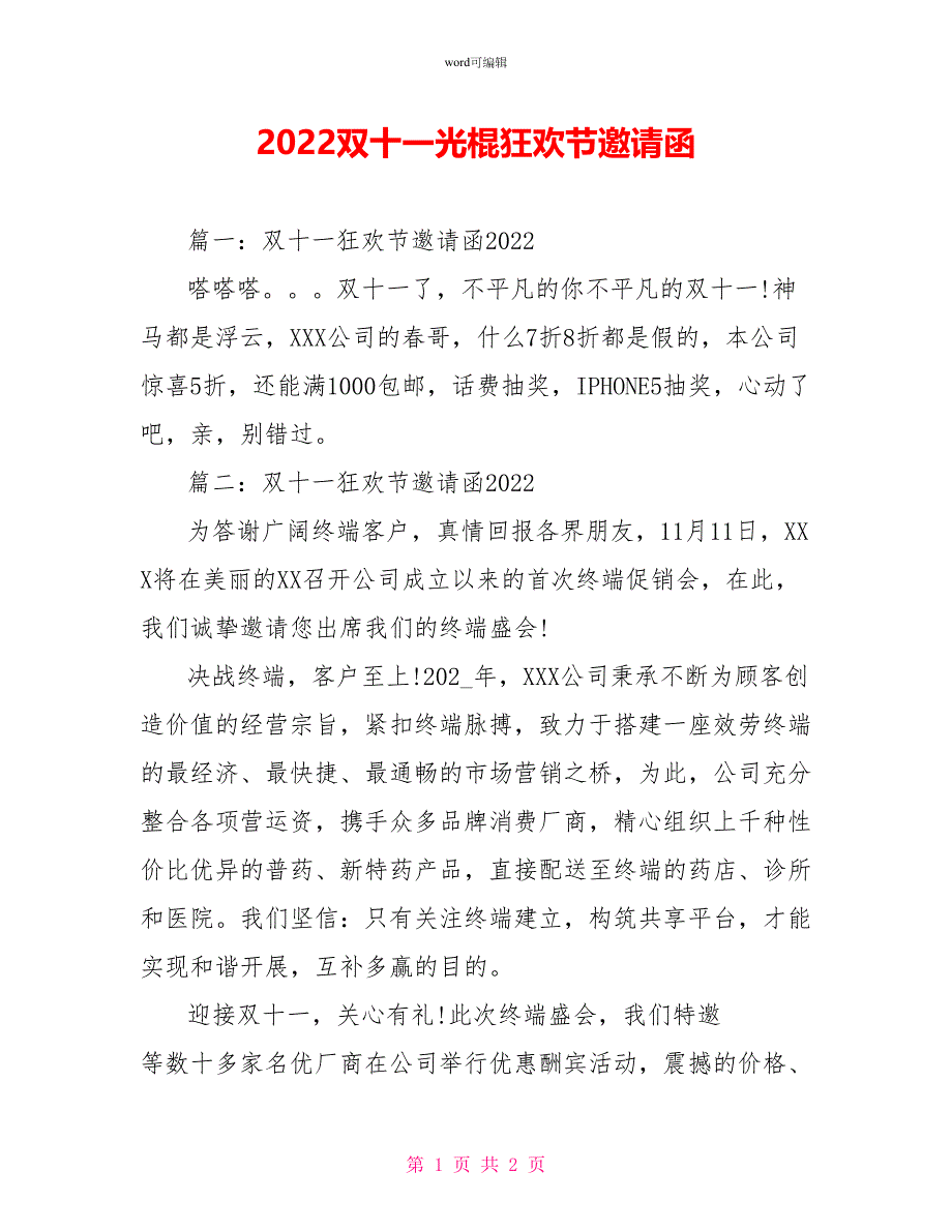 2022双十一光棍狂欢节邀请函_第1页