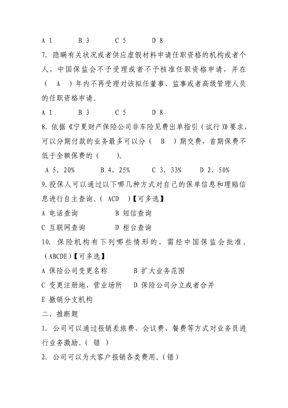 高管人员法律法规及规范性文件测试题_第2页