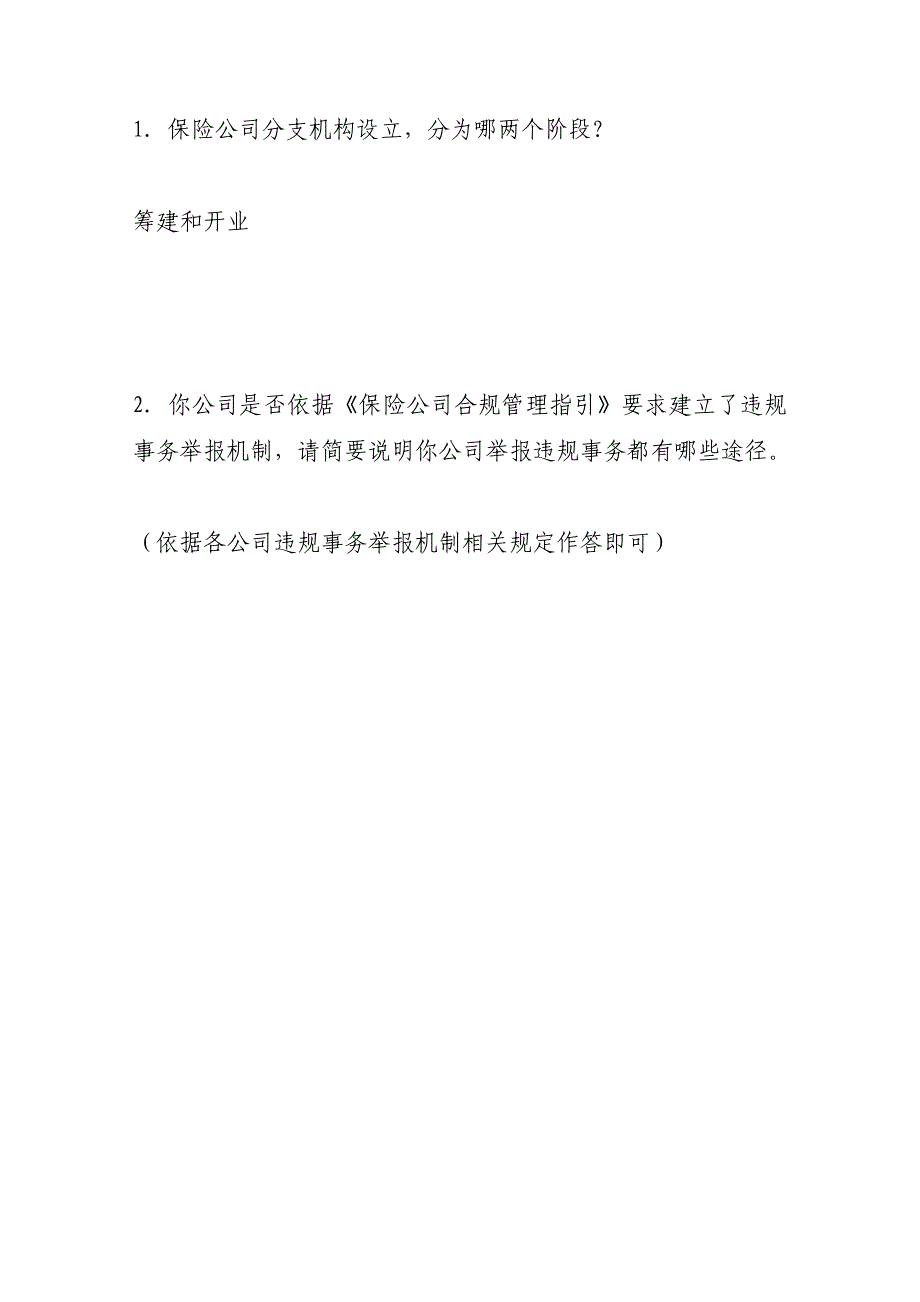 高管人员法律法规及规范性文件测试题_第4页