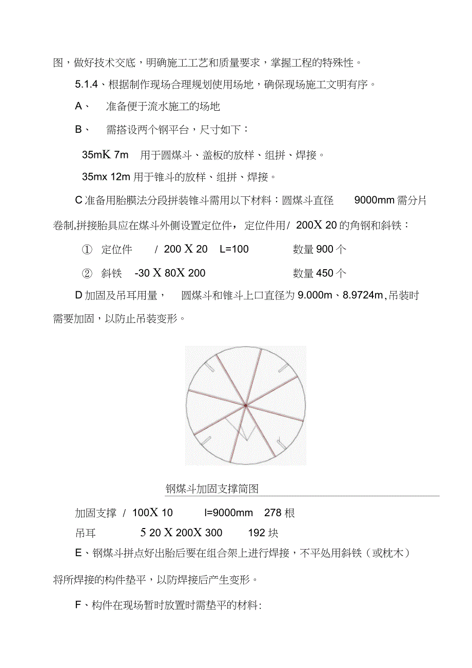 钢煤斗制作施工方案（完整版）_第3页