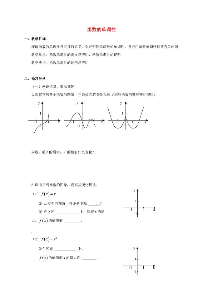 云南省德宏州潞西市高中数学1.3函数的基本性质11函数单调性教学案无答案新人教A版必修1通用