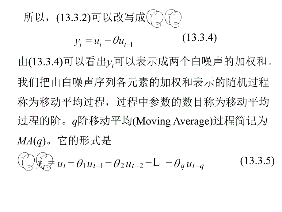 移动平均过程MA(q).ppt_第2页