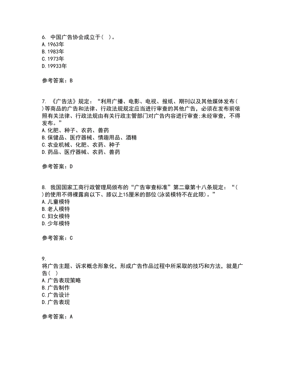 中国传媒大学22春《广告策划》与创意在线作业三及答案参考97_第2页