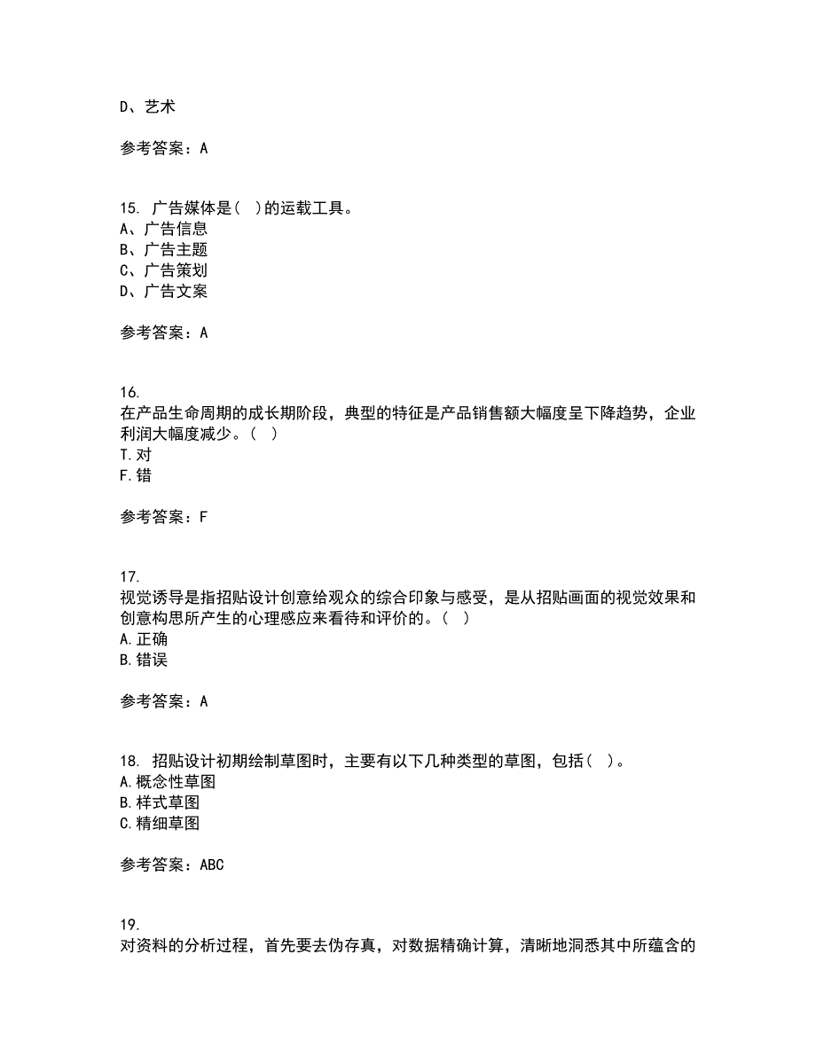 中国传媒大学22春《广告策划》与创意在线作业三及答案参考97_第4页