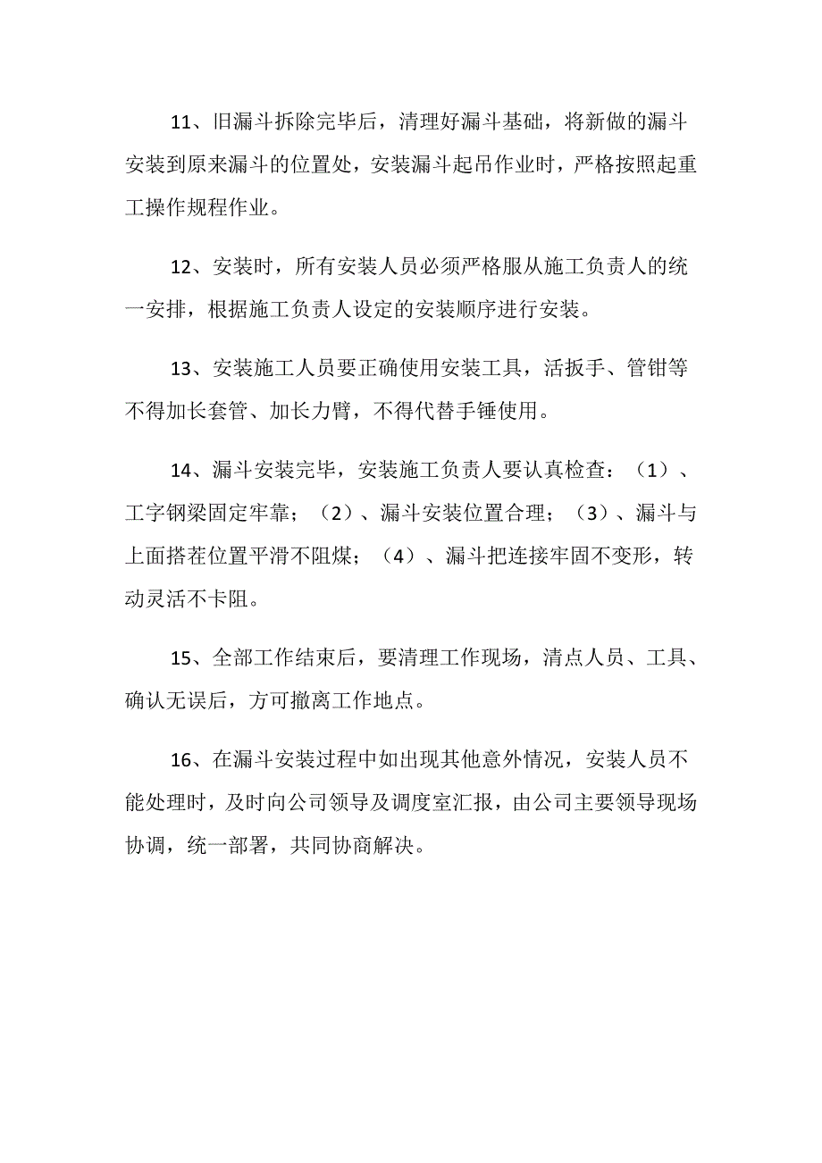 更换-100漏斗安全措施_第3页