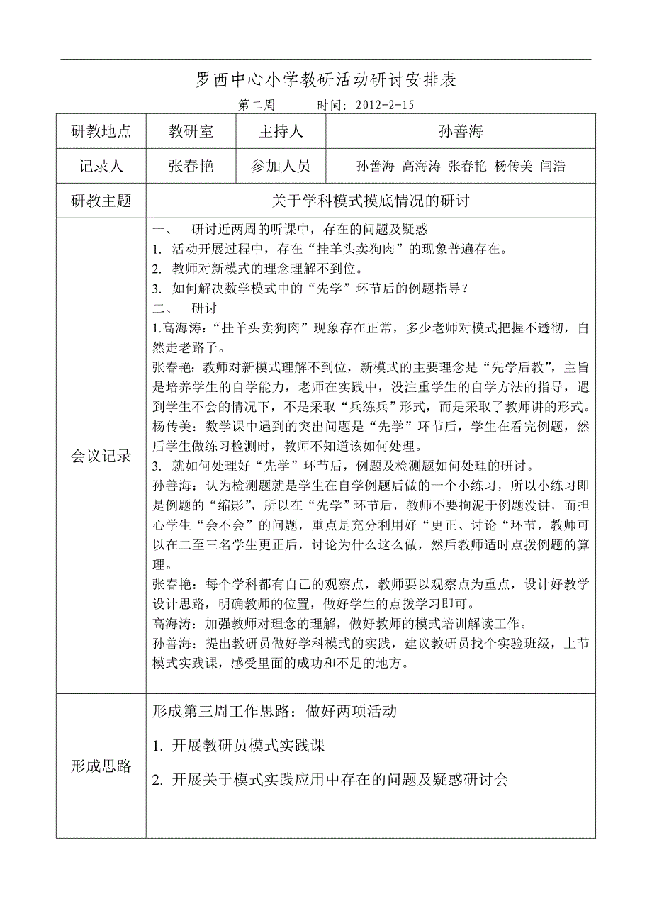 周教干研教记录表.doc_第2页