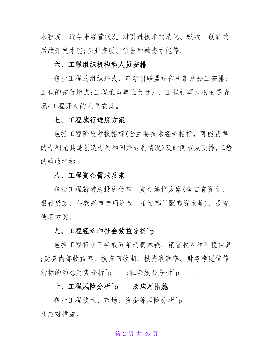 2023关于建筑工程招标工作计划范文_第2页