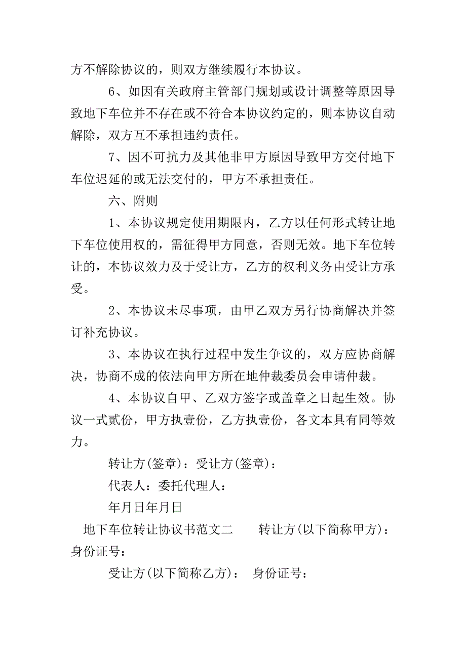 地下车位转让协议书.doc_第4页