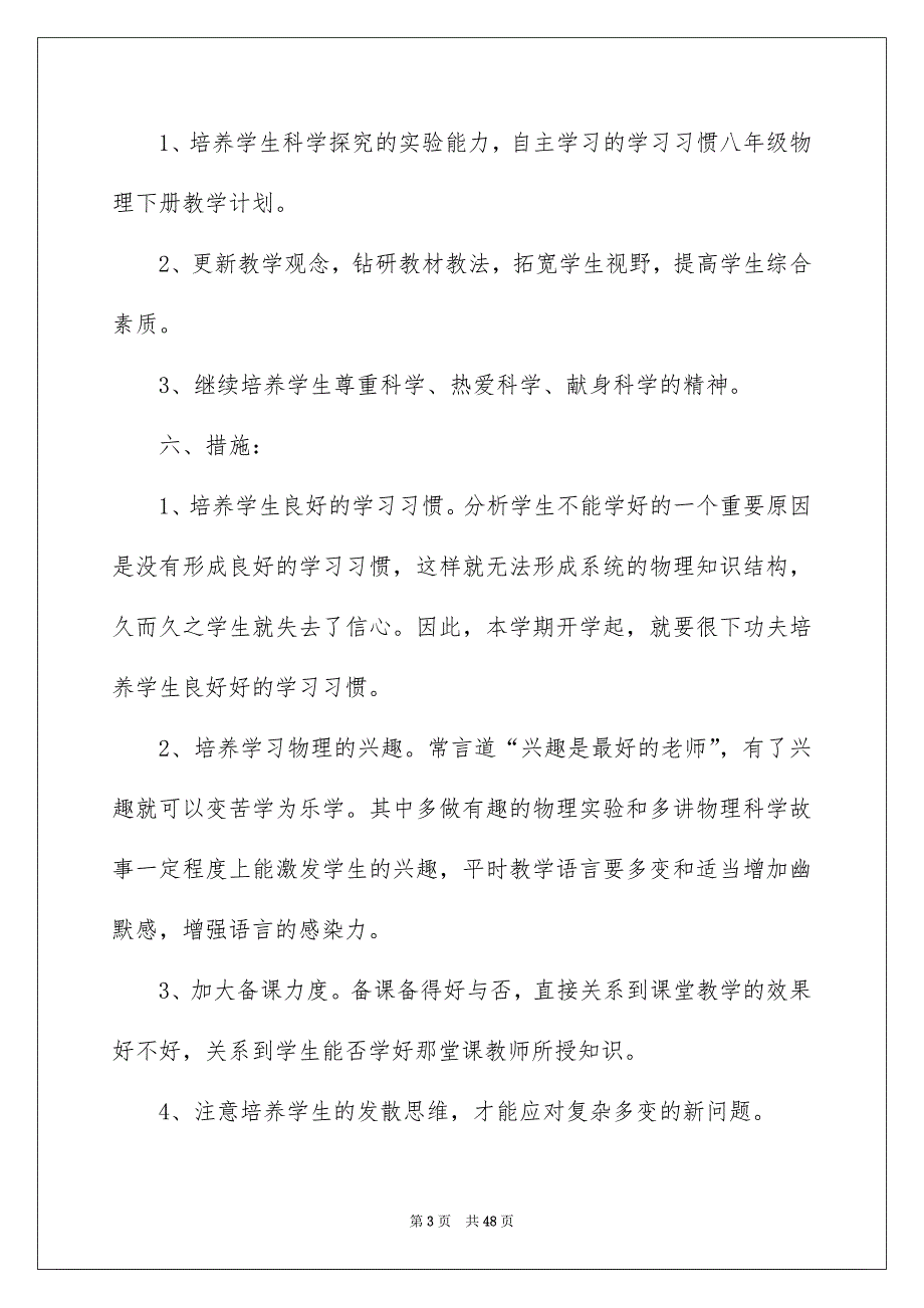 2023八年级物理下册教学计划_第3页