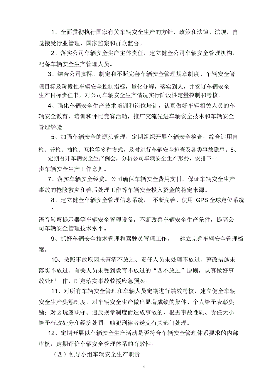 普通货运企业安全生产管理制度_第4页